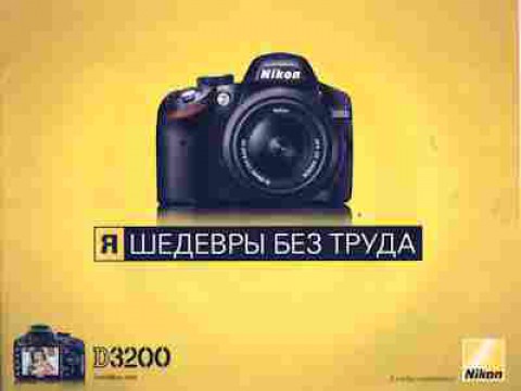 Буклет Nikon D3200, 55-1845, Баград.рф